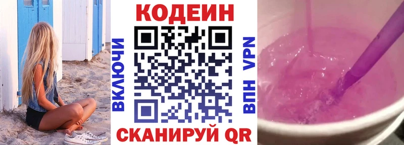 Купить где  Тихорецк  Codein напиток Lean (лин) 