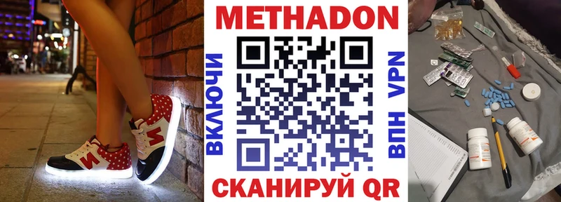 МЕТАДОН кристалл  Купить  Тихорецк 